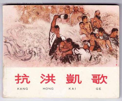 洪水無情，人間有愛